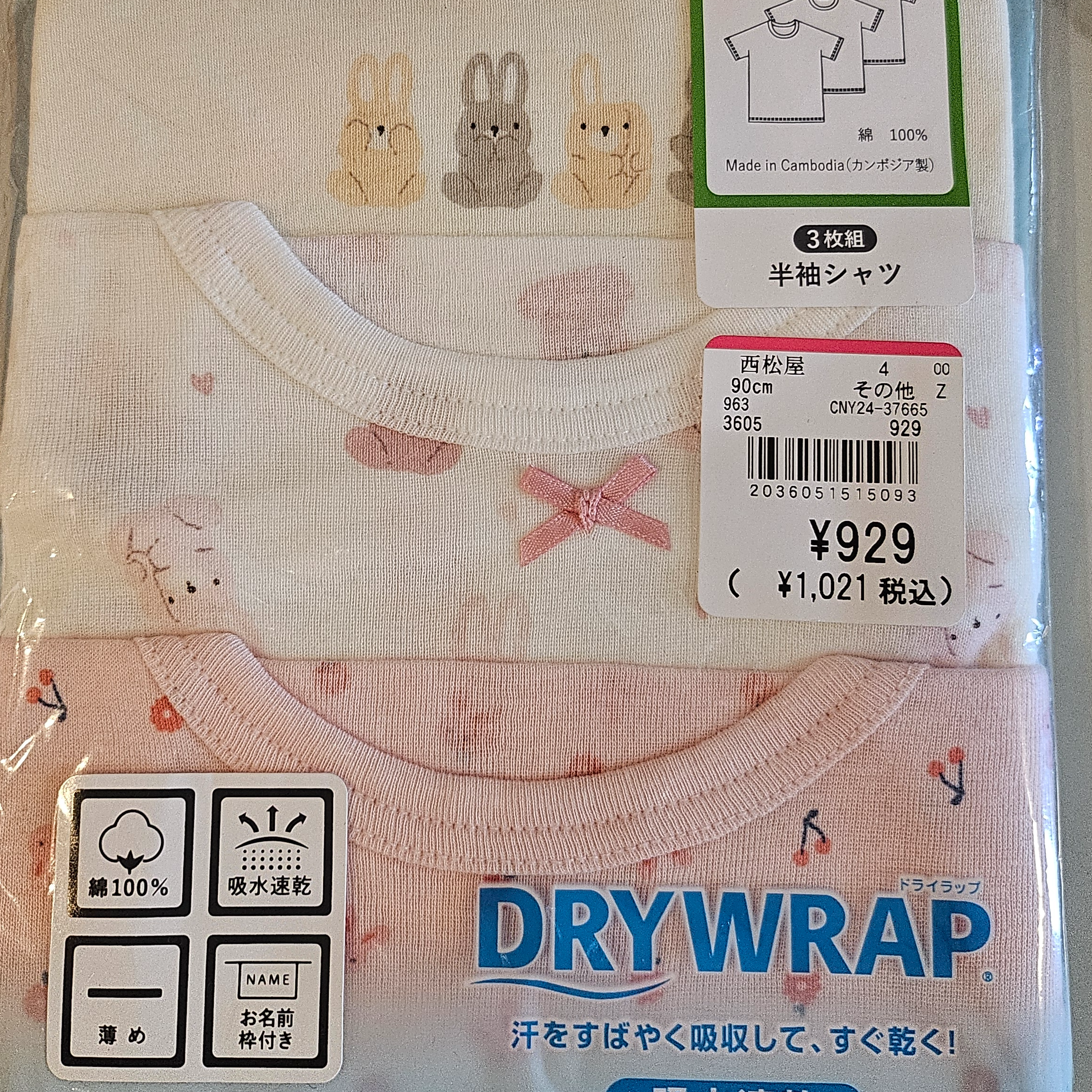 DRY WRAP 系列粉色小兔嬰兒短袖內衣 (3件裝) Size 90cm