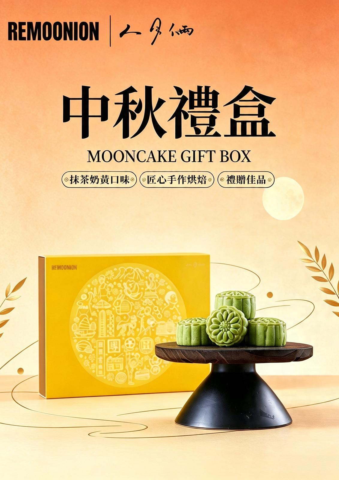 香港🇭🇰本土品Remoonion低糖流心月餅(一盒6件）
