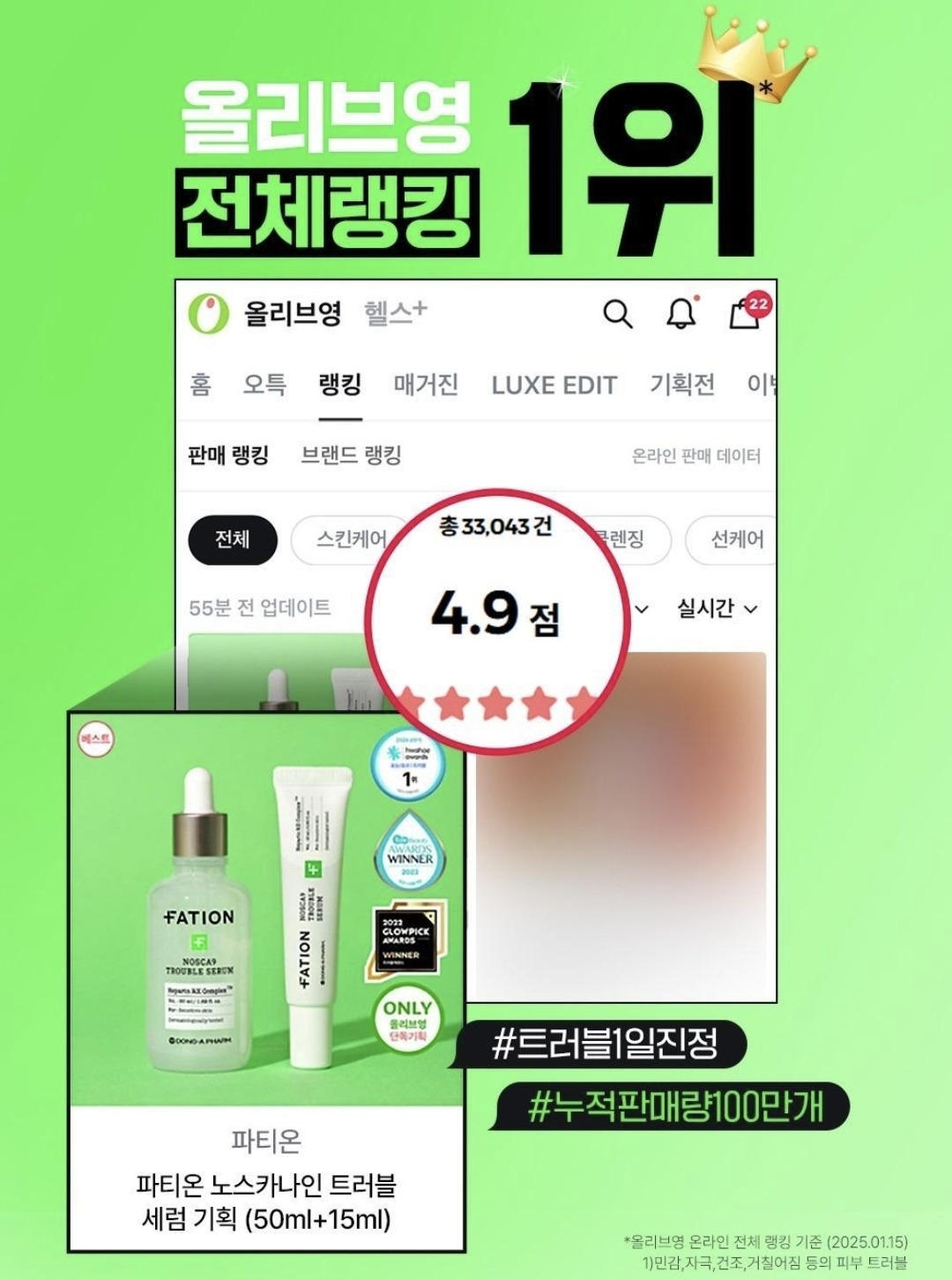 韓國東亞製藥 FATION Nosca9 Trouble Serum 專利肝素淨痘鎮靜精華 Olive young 限定套裝 