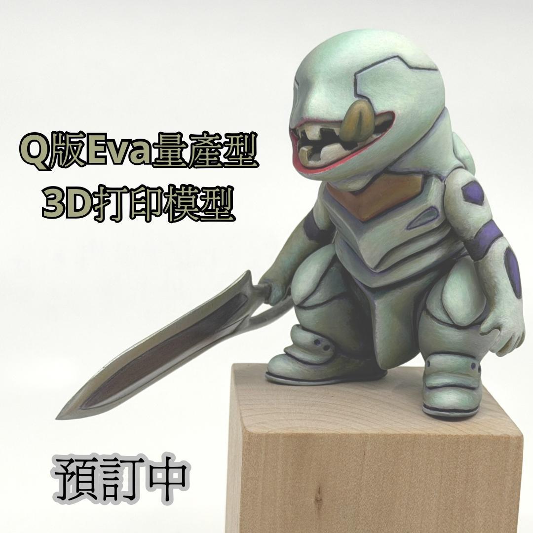 Q版Eva量產型 3D打印模型
