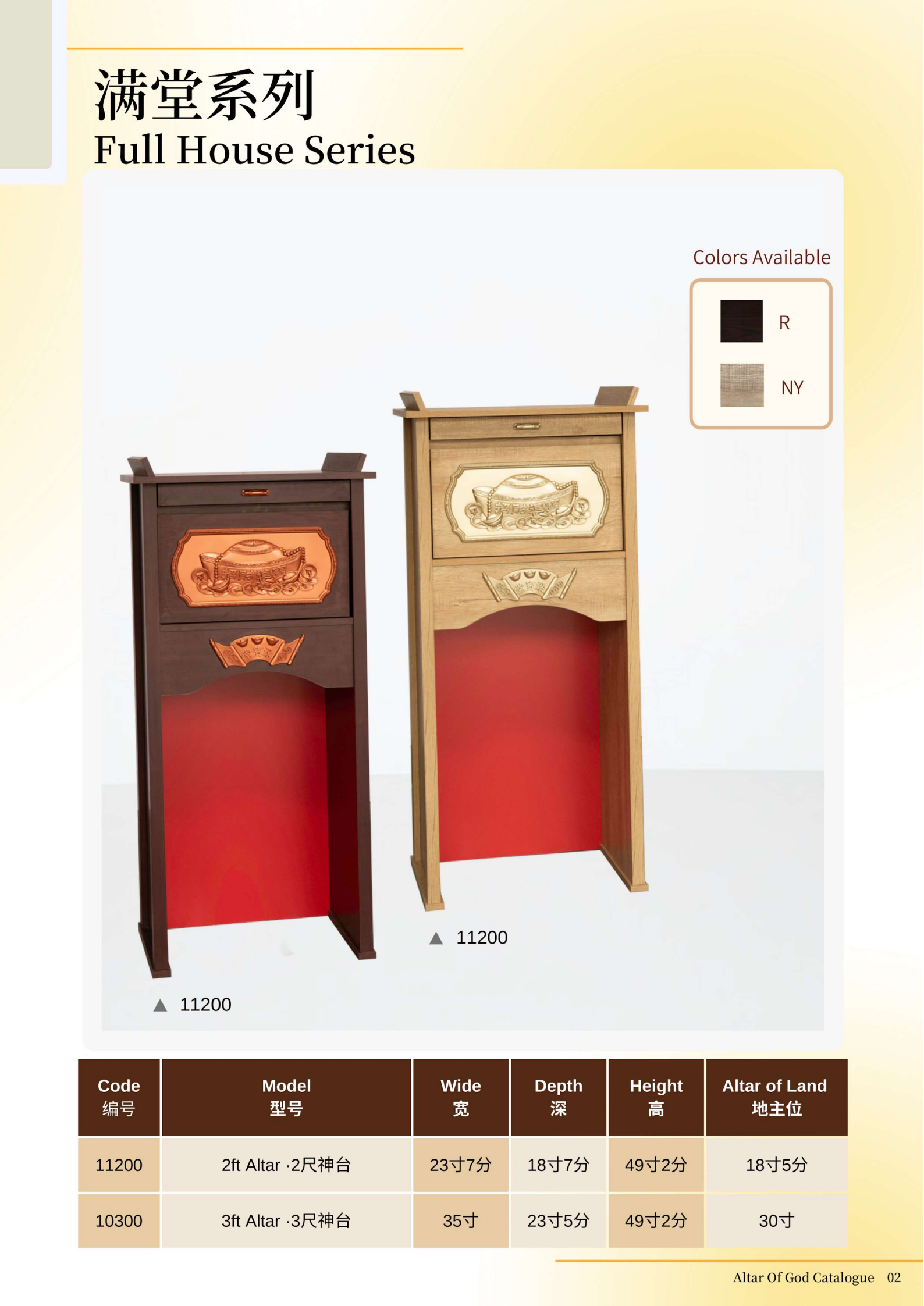 神台系列-(满堂)ITEM NO:11200 / 10300