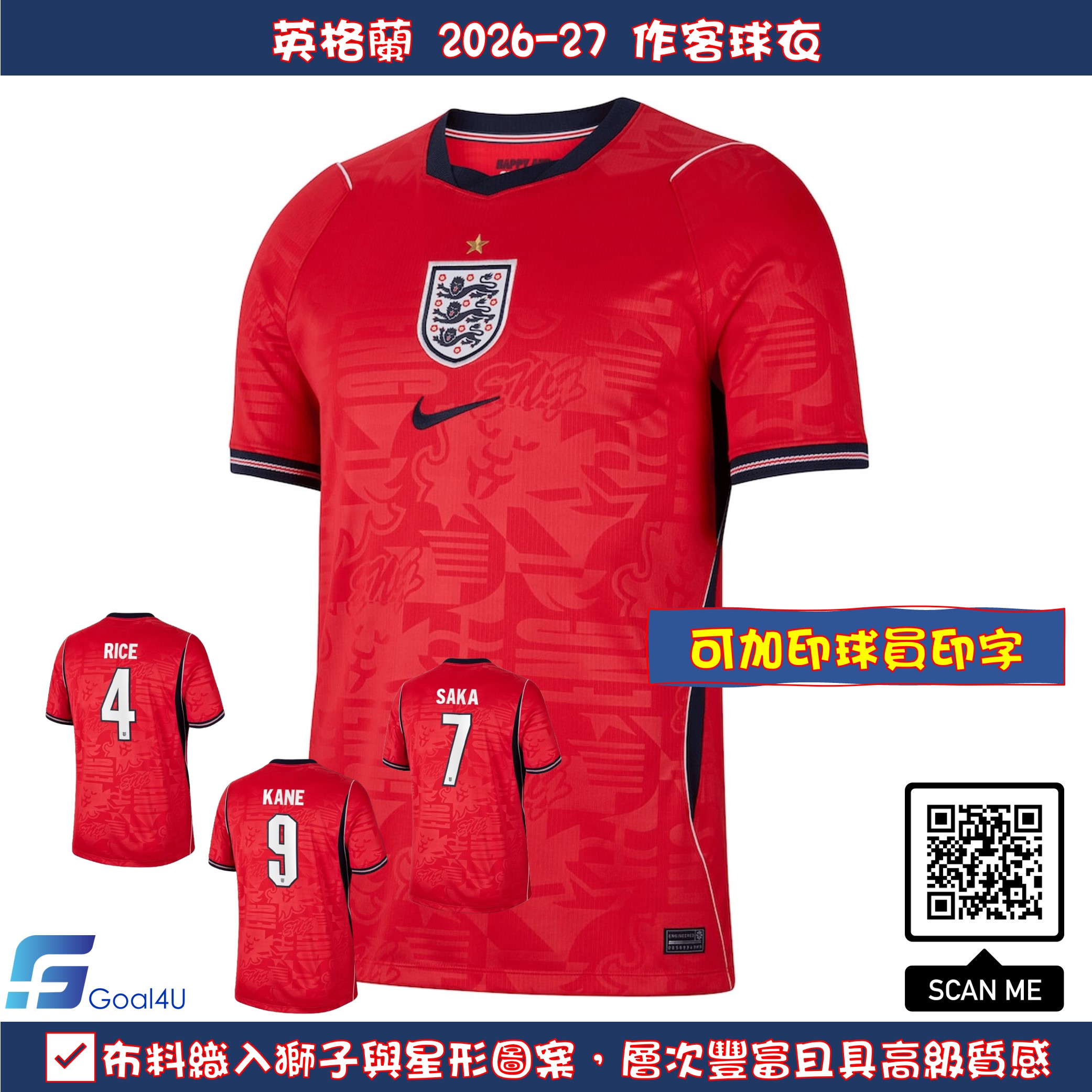 經典三色重現 Nike England 英格蘭 2026-27 作客球迷版球衣 (可加印字章) IB5361