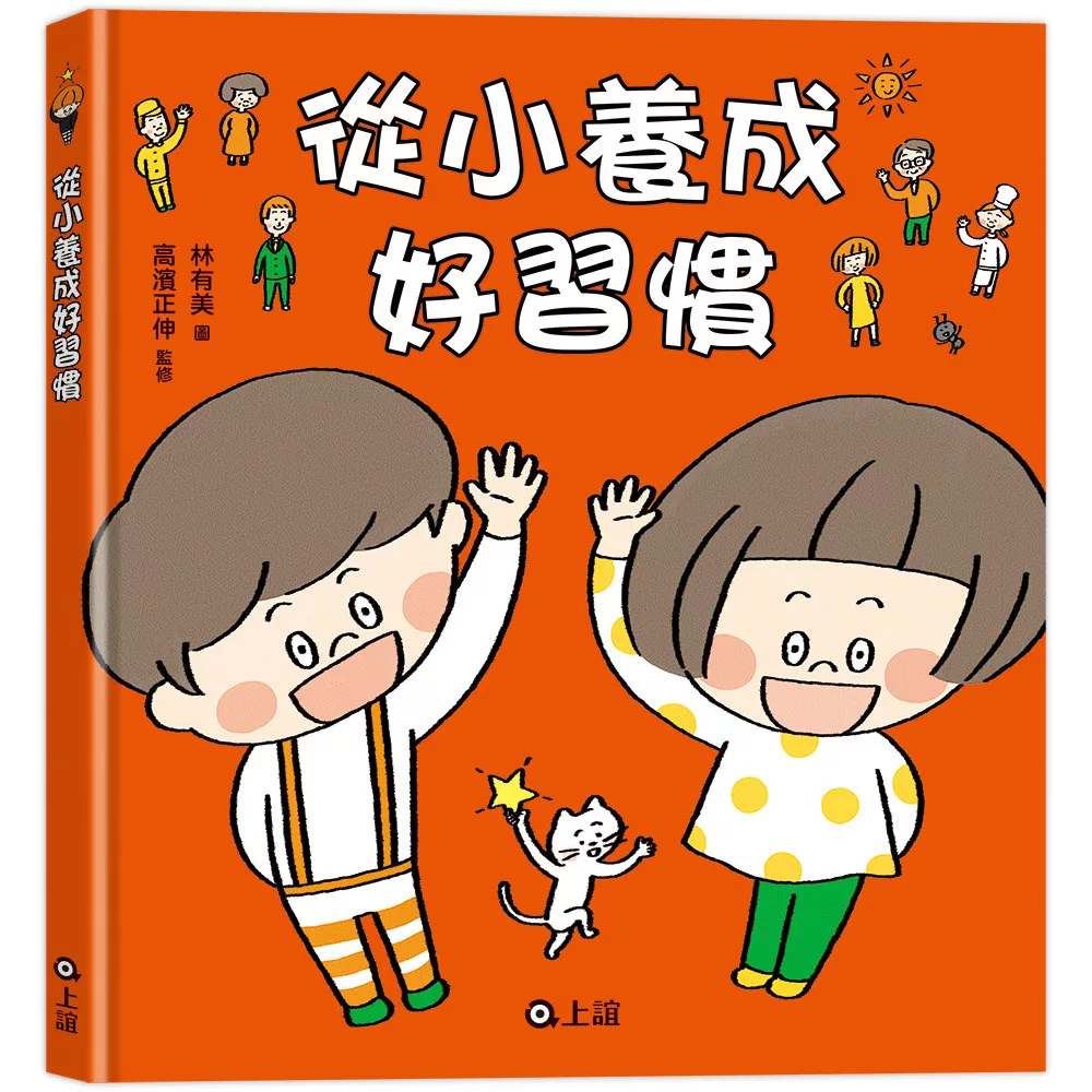 🔸預購貨品🔸從小養成好習慣（40個希望孩子要學會，但大人不知道怎麼教的生活習慣）