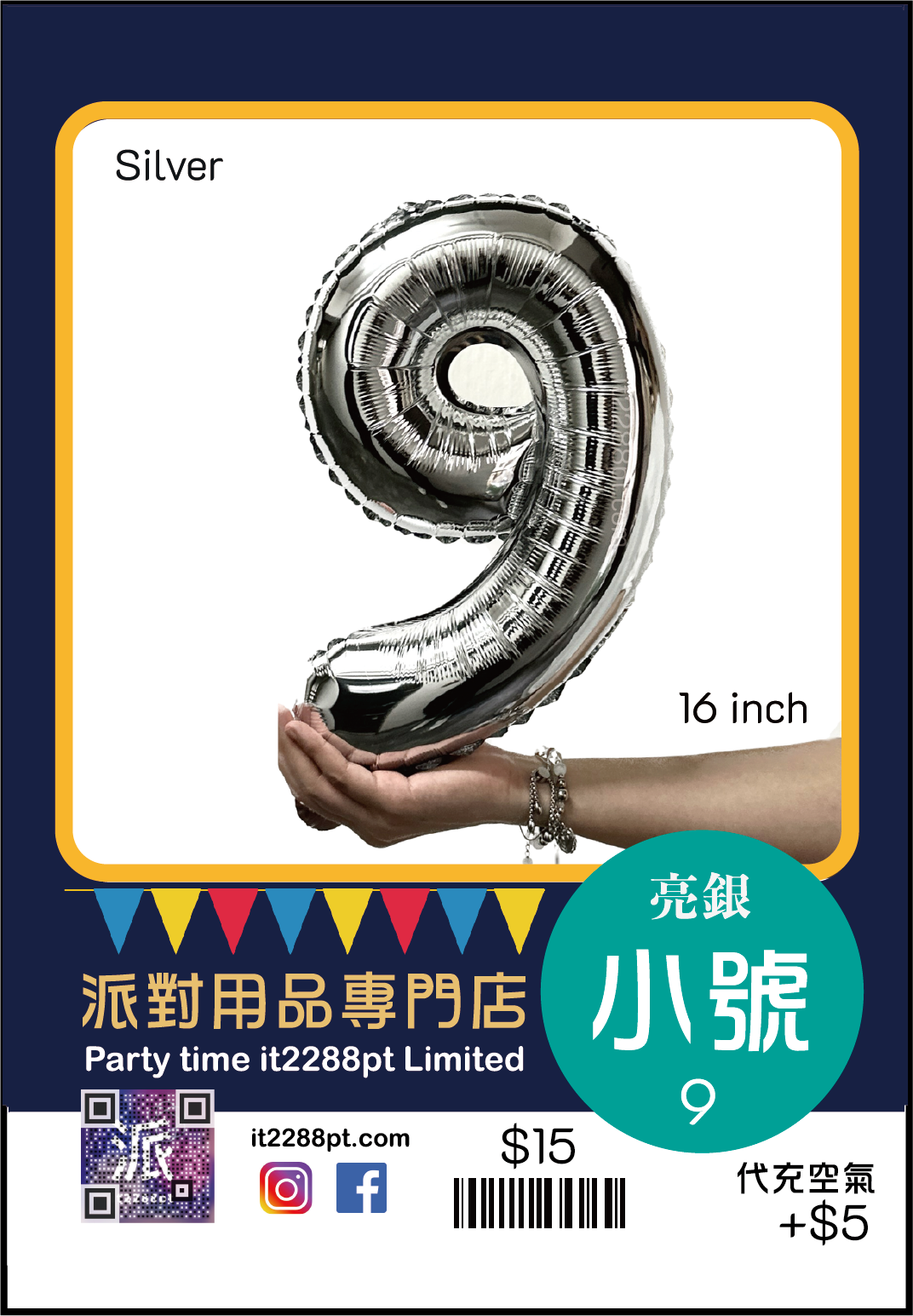 16吋銀色數字造型氣球 16吋inch (1pcs)