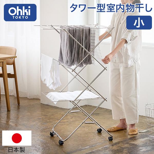 🔥🔥【日本製《大木製作所》直立式省位不鏽鋼室內晾衣架】