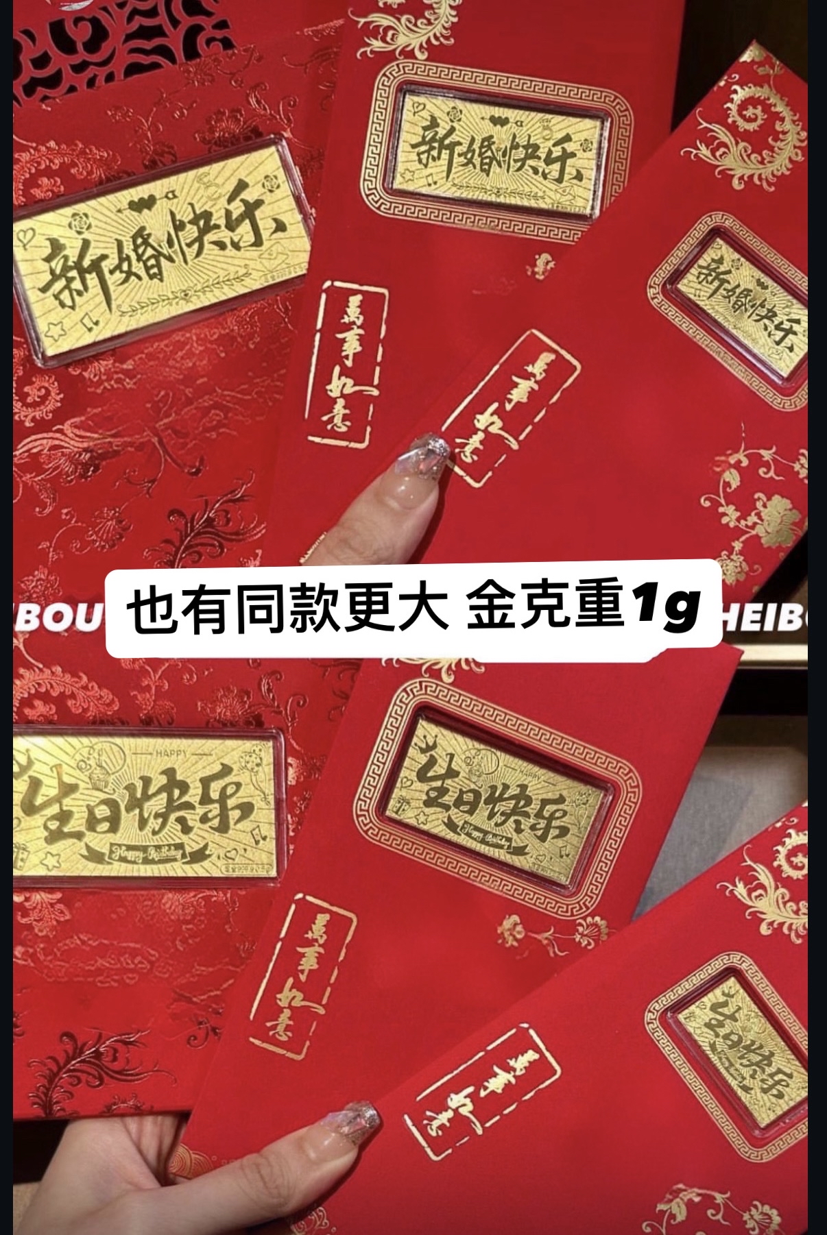 生日快乐/新婚快乐-金钞