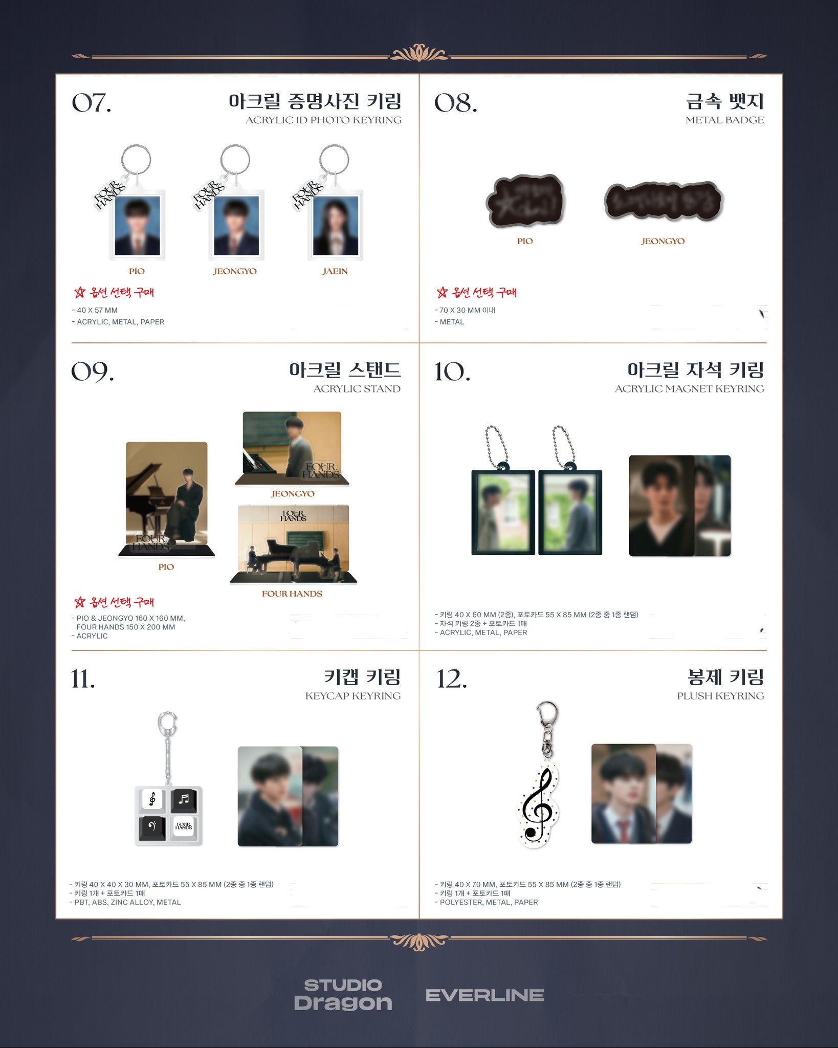 韓劇周邊 - 四手聯彈 兩首奏鳴曲 포핸즈 POPUP STORE