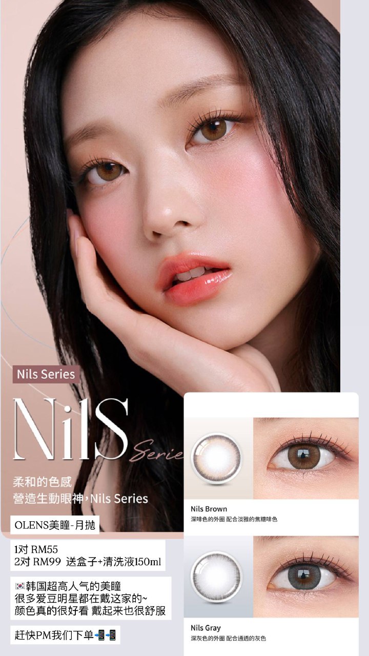 OLENS美瞳-月抛 Nils