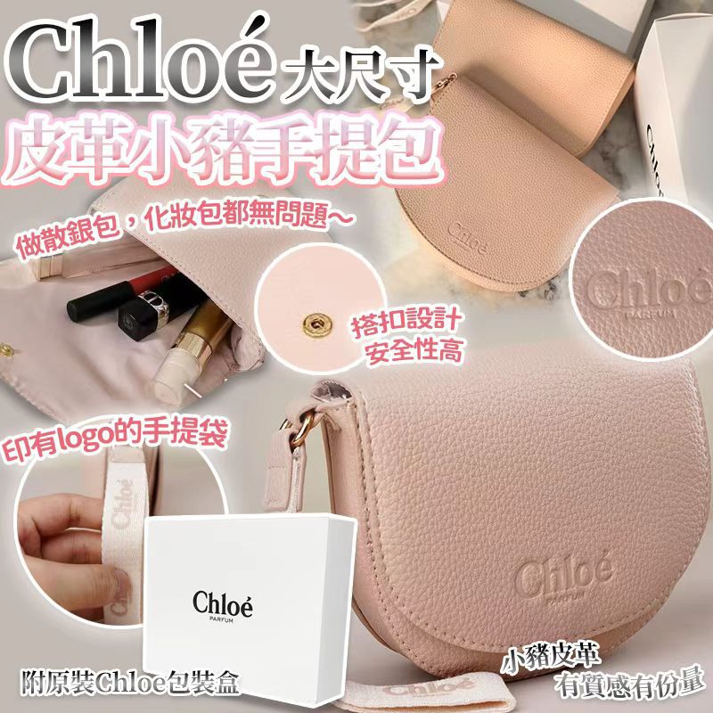 $ 90隻。*Chloe皮革小豬手提包*