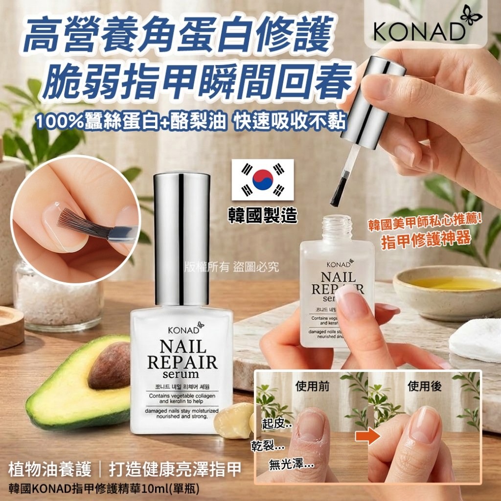 YW260449 - 韓國KONAD指甲修護精華10ml