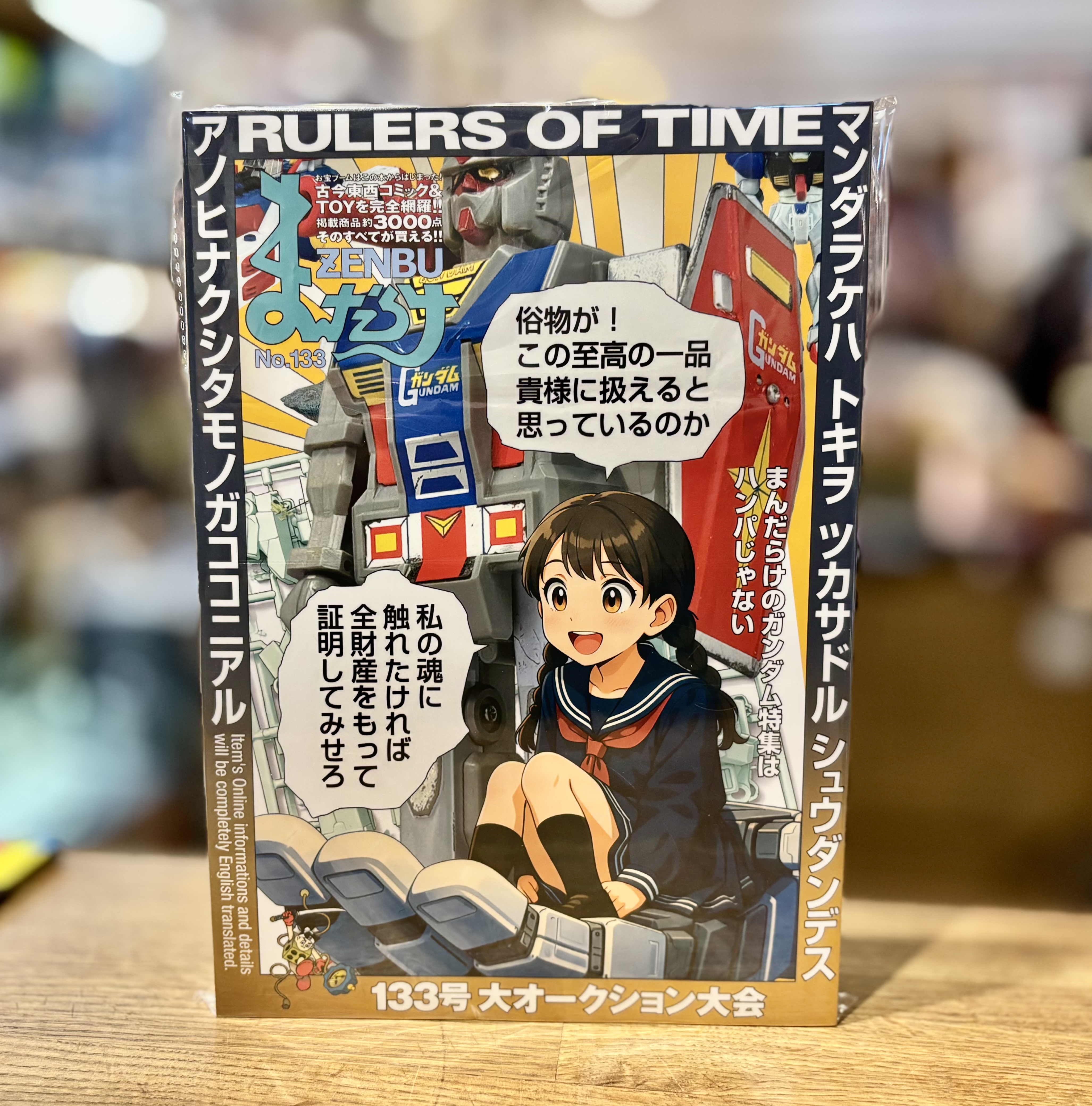 Mandarake ZENBU 133号高達電人Gundam 特集| ANT TOY 螞蟻玩具