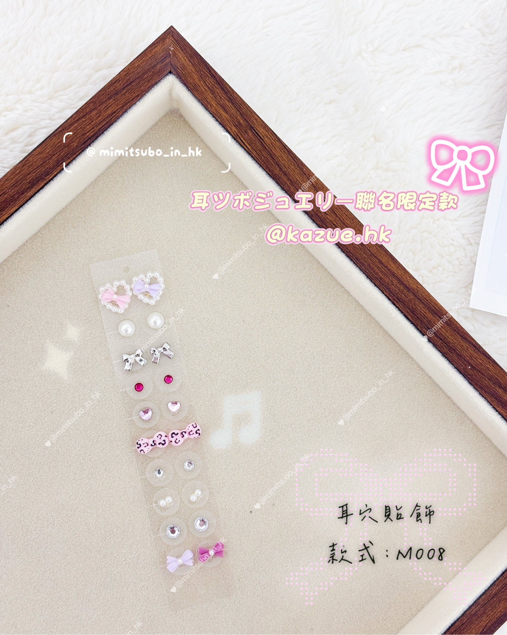 日本超流行耳穴貼飾 づ♡ど 全部款式大集合