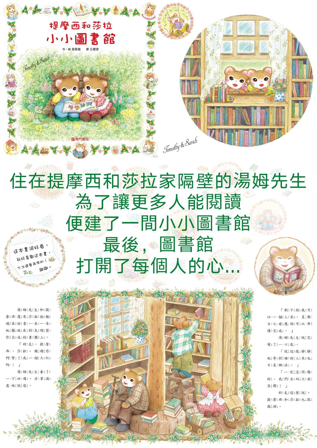 南門 提摩西和莎拉繪本系列 14冊