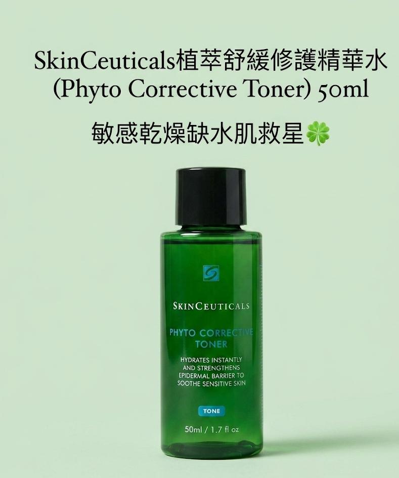 SkinCeuticals植萃舒緩修護精華水 (Phyto Corrective Toner) 50ml