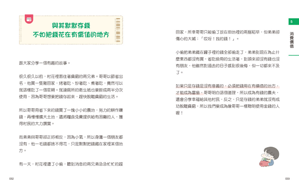 双美 小學生的聰明理財教室2：一看就懂の27個財商小知識【啟蒙學習篇】