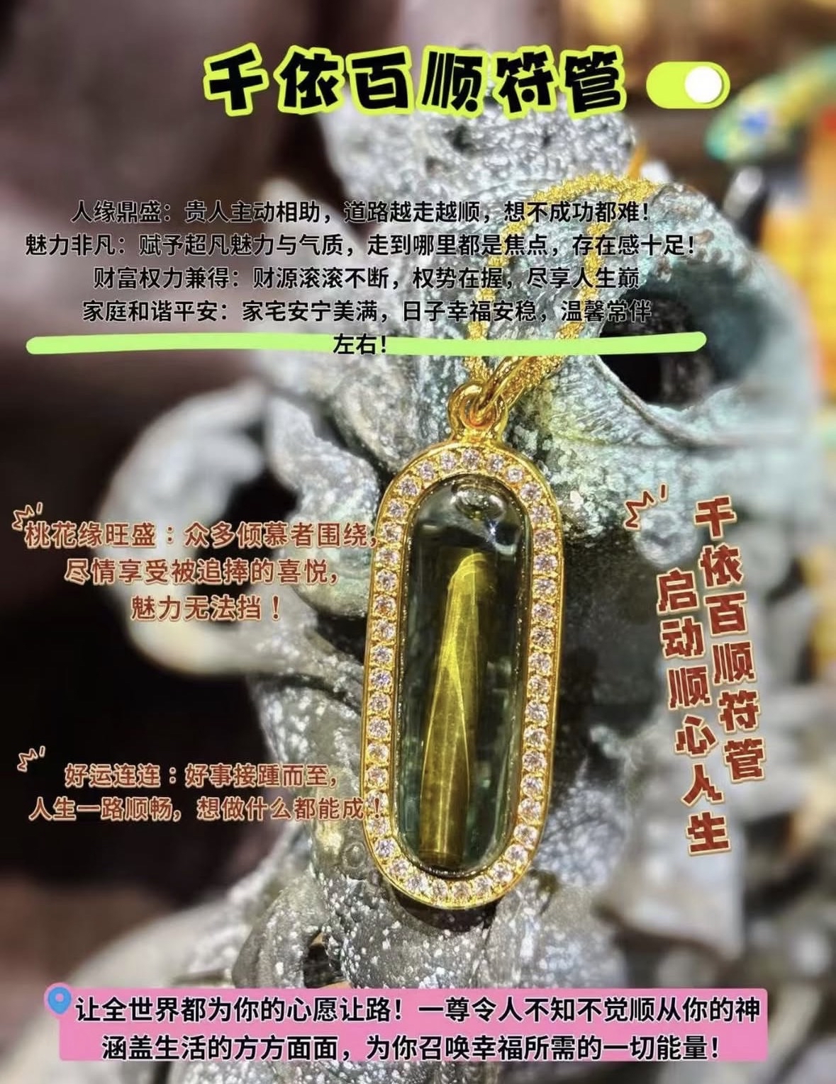 阿贊噴-千依百順符管 讓全世界都爲你的心願讓路！