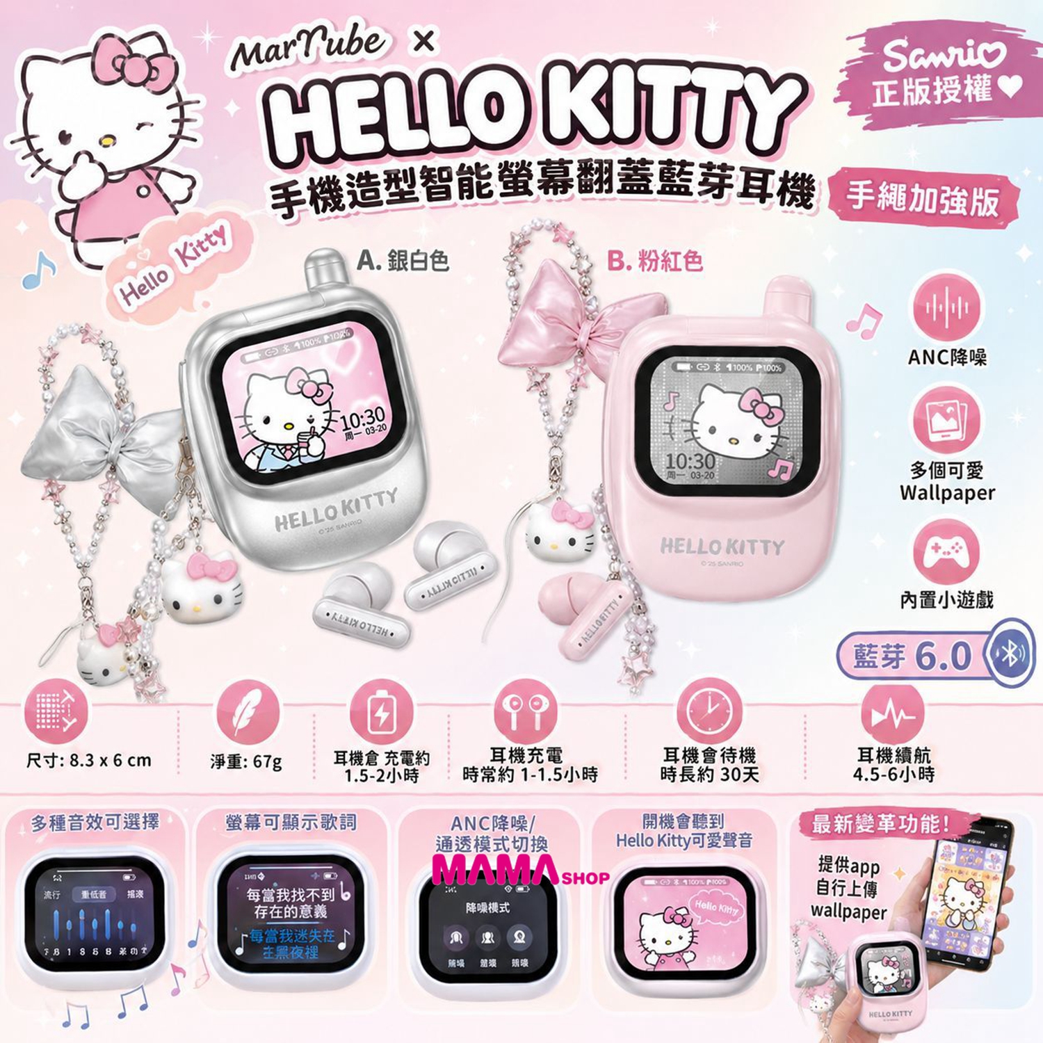 MarTube x Hello Kitty手機造型智能螢幕翻蓋藍芽耳機 *手繩加強版*