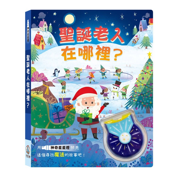 禾流 聖誕老人在哪裡？