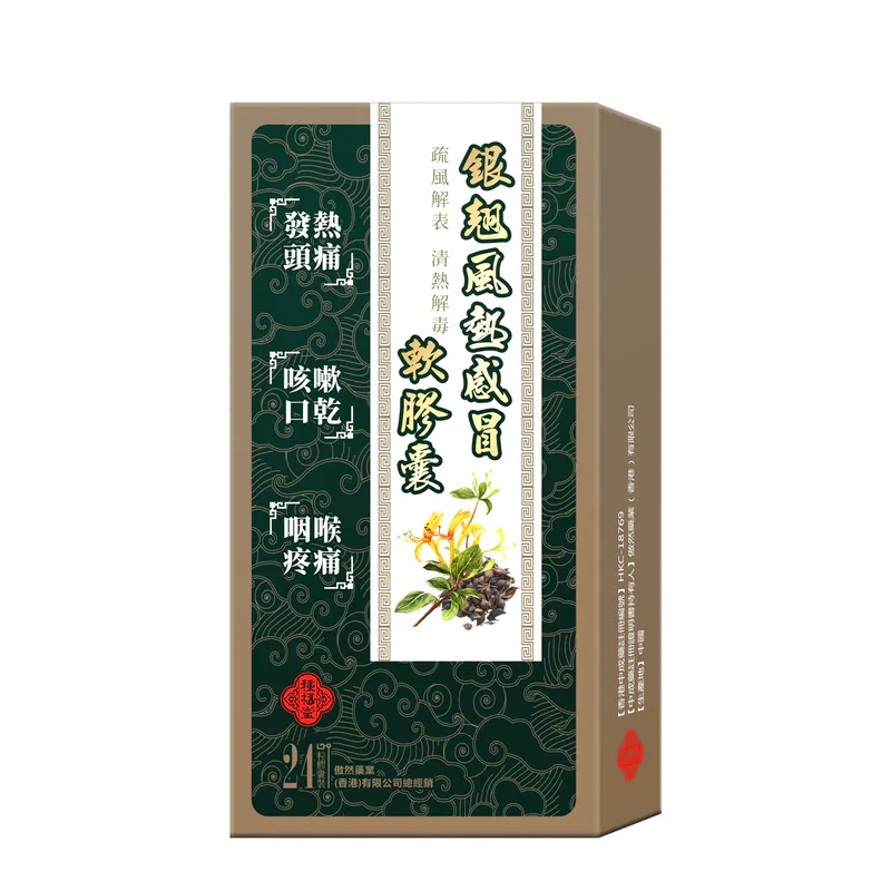 種福堂銀翹風熱感冒軟膠囊24粒