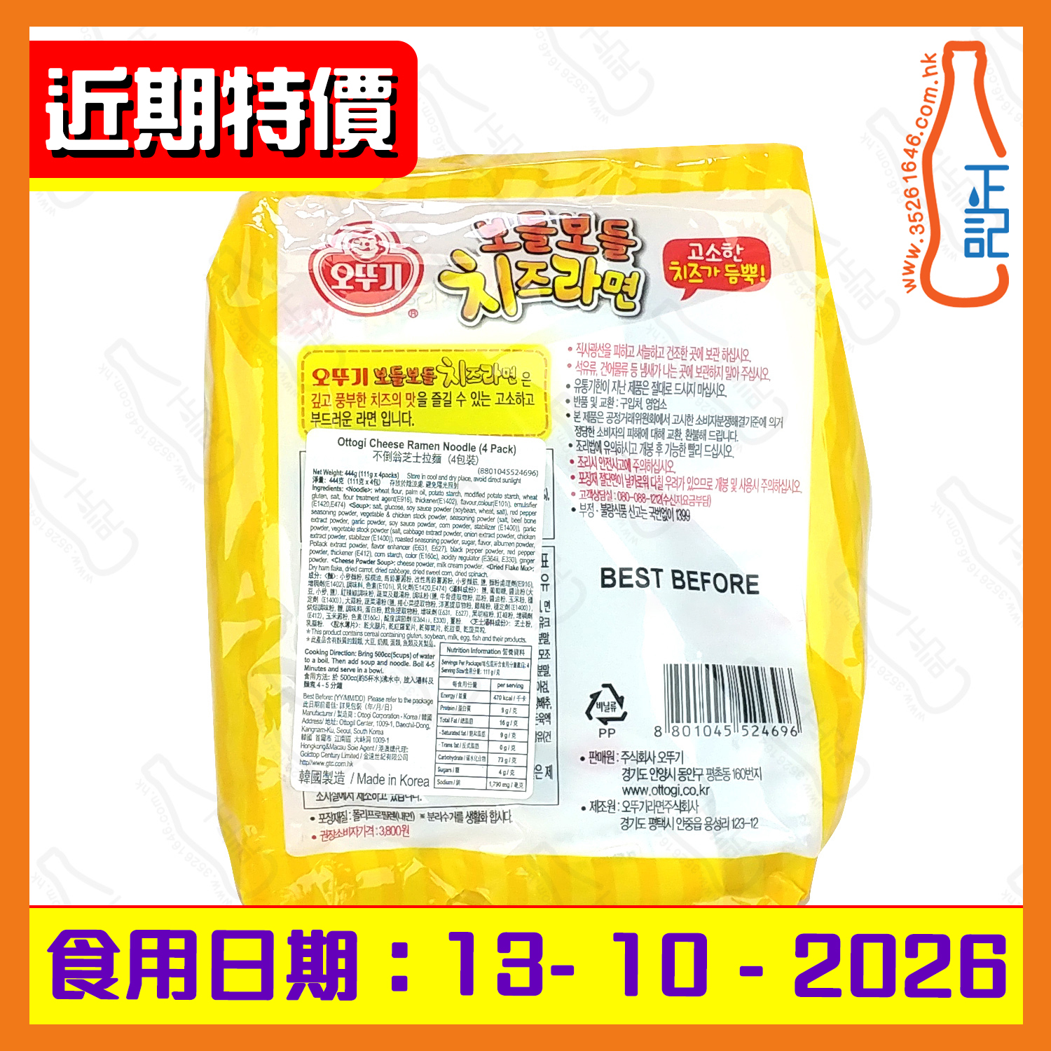 ==(近期特價)26年10月13日 不倒翁芝士拉麵 4包 /袋