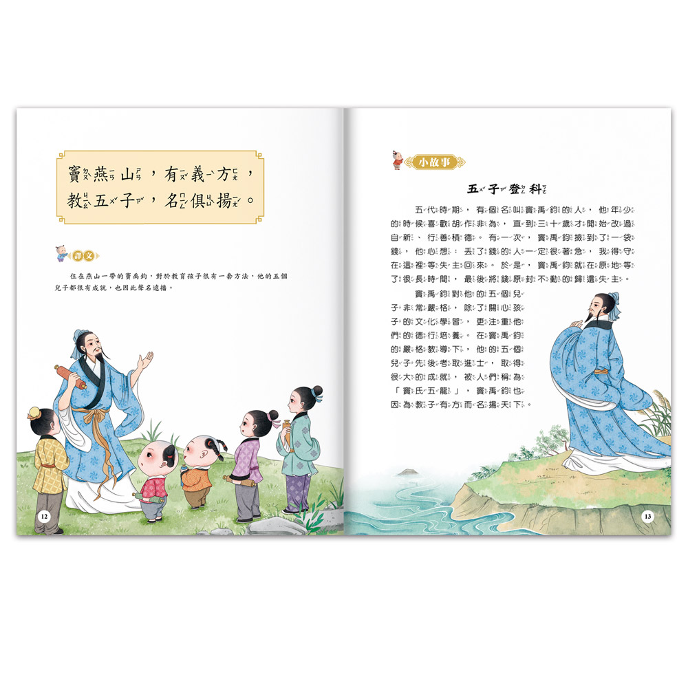 風車 兒童必讀經典文學-兒童文化經典：三字經