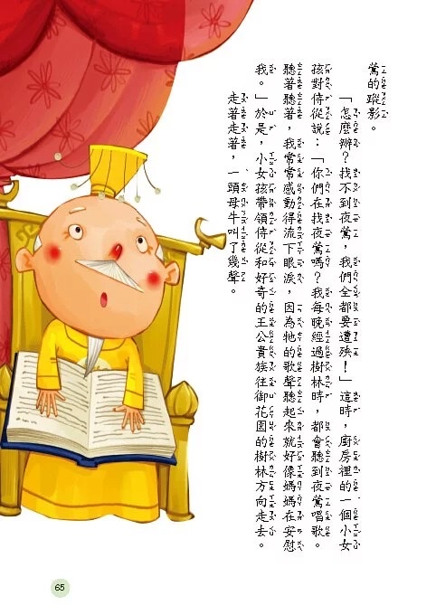 人類 經典名著 : 安徒生童話