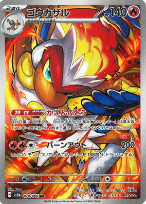 SV5a 070/066 ゴウカザル AR