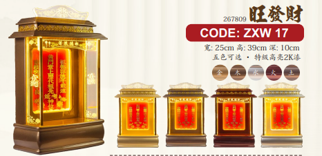 实木打造LED祖先牌 ZXW 17 旺发财