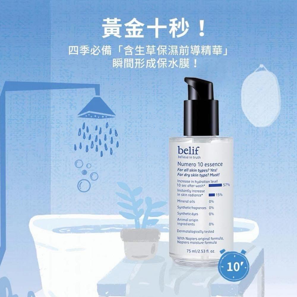 Belif十秒保濕導入精華