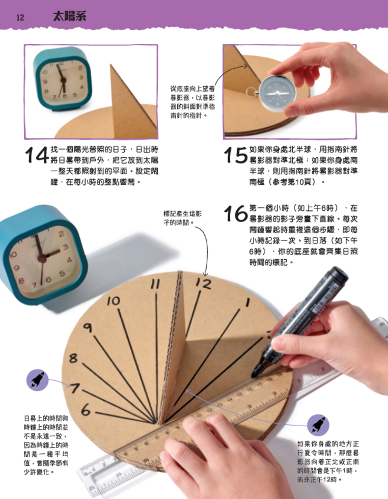 玩轉太空實驗室-給太空愛好者的有趣科學實驗[新雅．知識館]