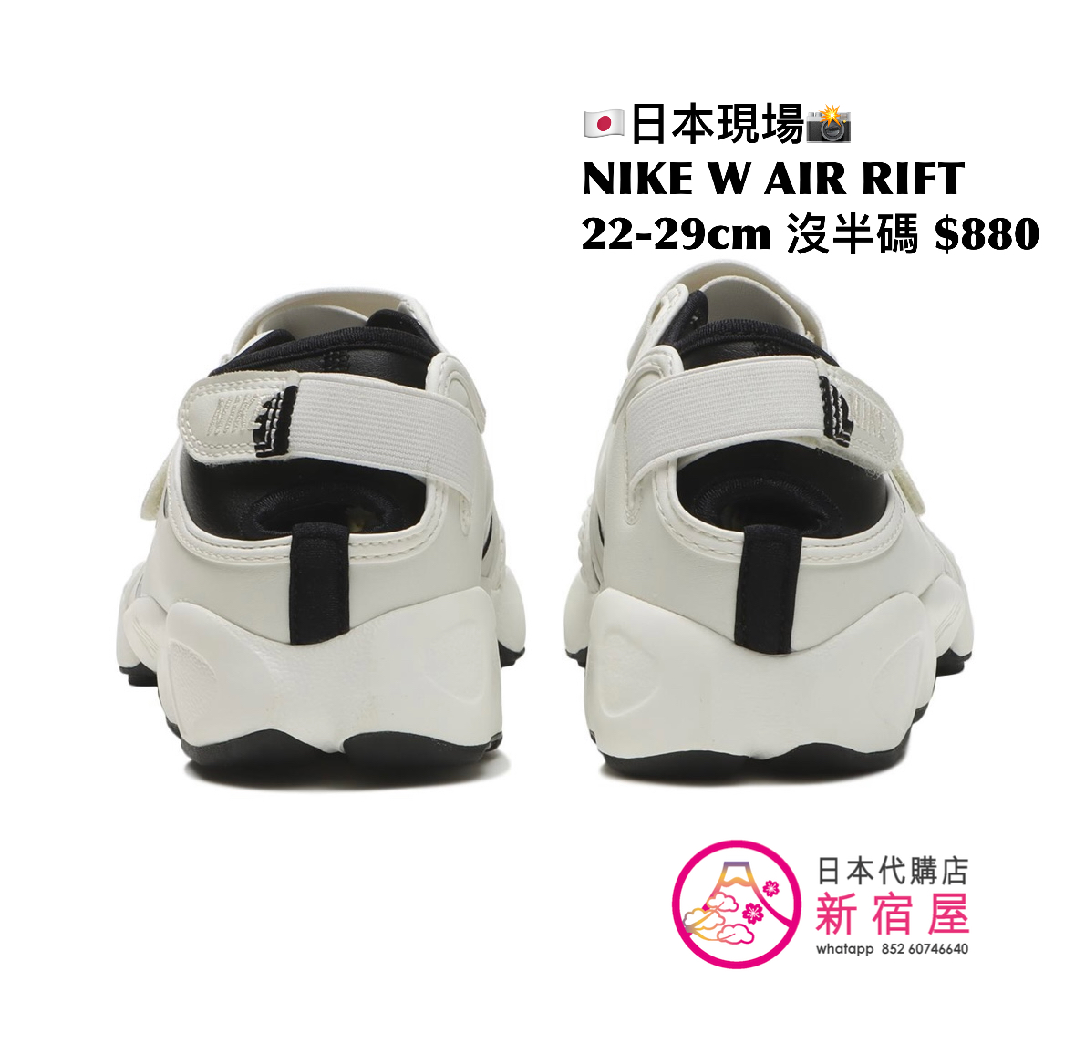 NIKE W AIR RIFT