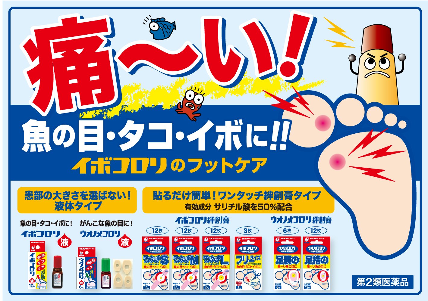 日本橫山製藥ibokorori 足指用魚眼雞眼貼 一盒12枚