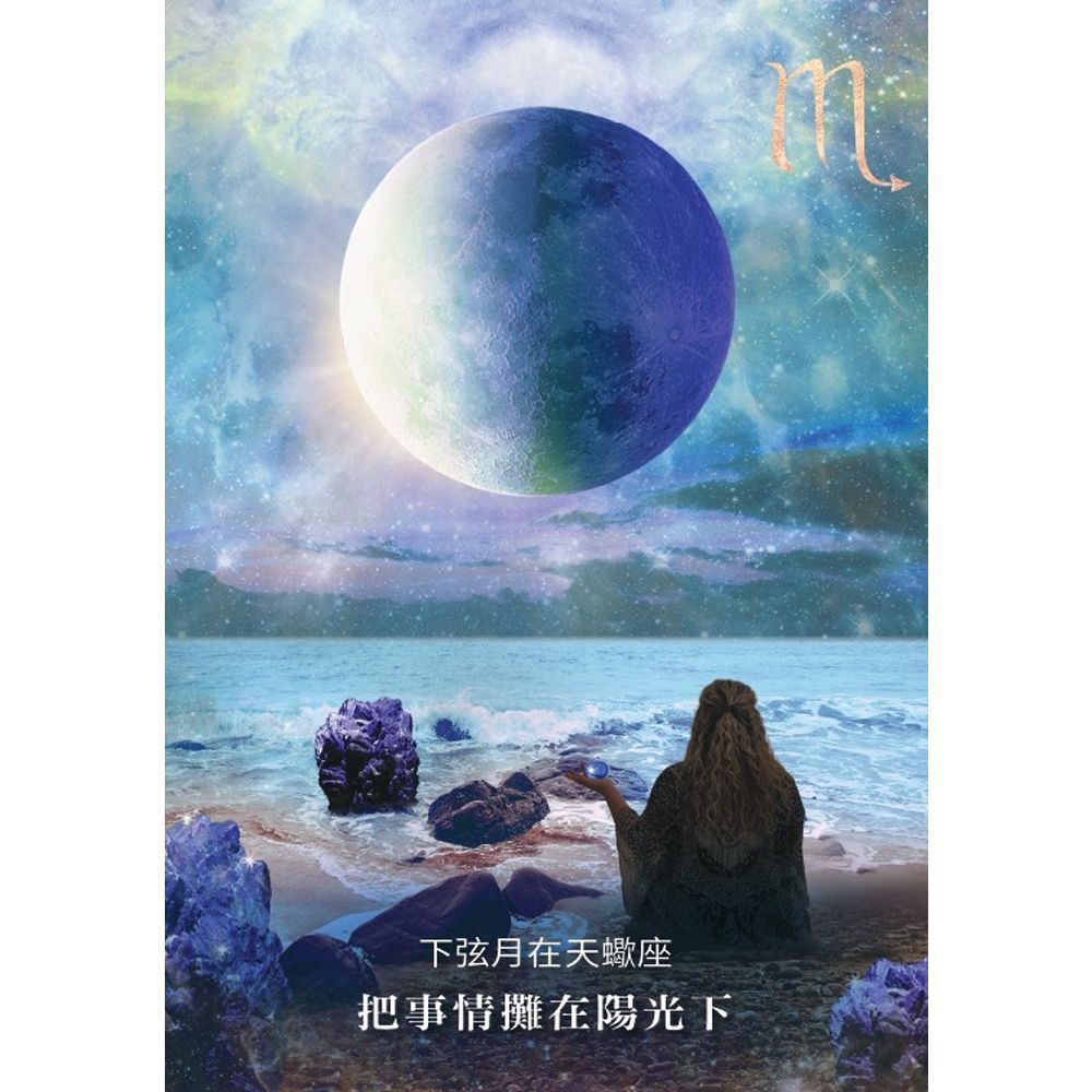 月亮顯化神諭卡