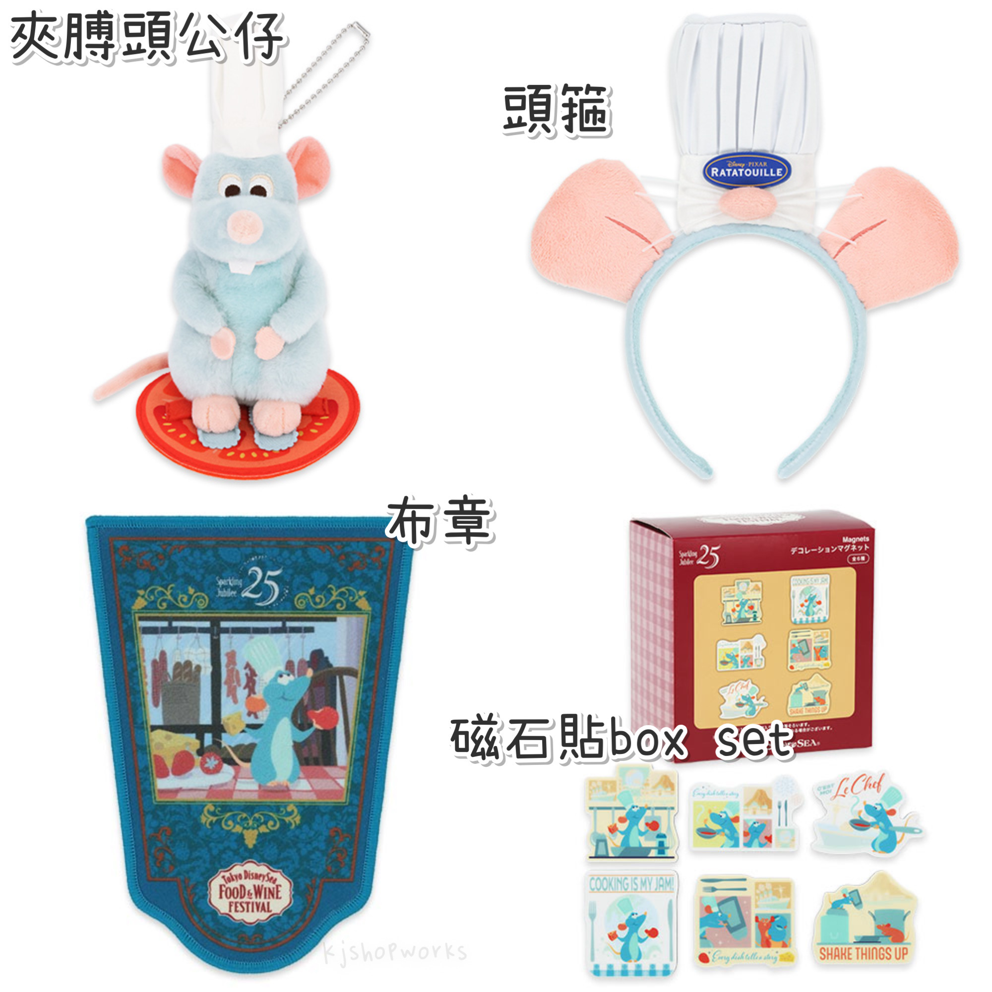 預訂 東京迪士尼限定 Food and Wine Festival 五星級大鼠 夾膊頭公仔 頭箍 布章 磁石貼box set 