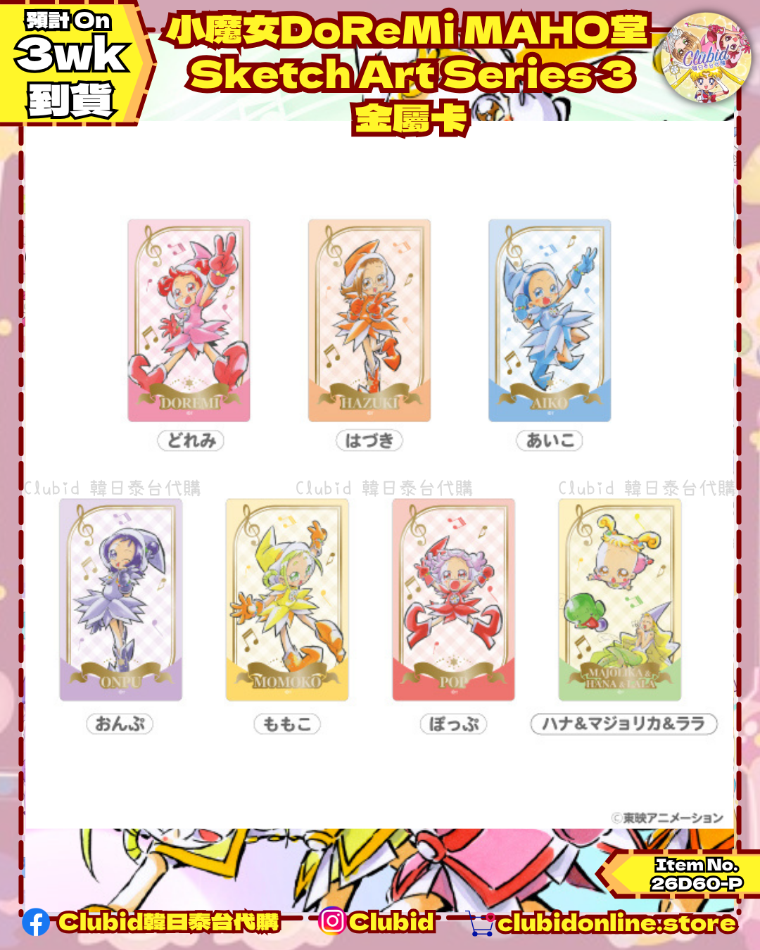《Pre-Order》Random 金屬卡 Sketch Art Series 3｜小魔女DoReMi MAHO堂(26D60-P)