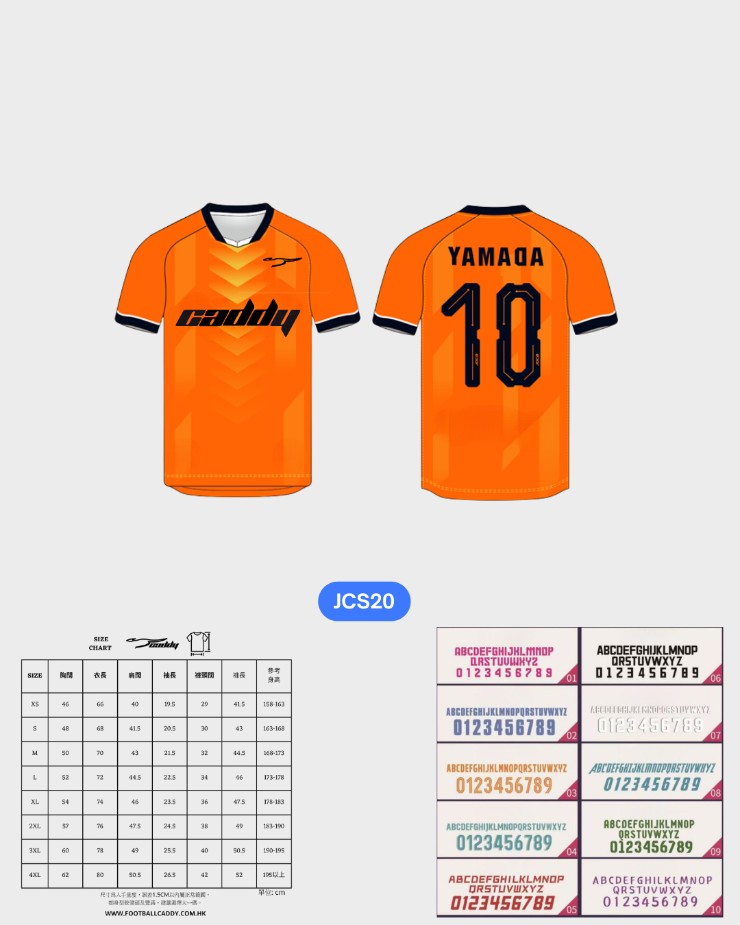 CADDY 球隊球衣訂製服務｜踢波人為踢波人而設 | 橙色