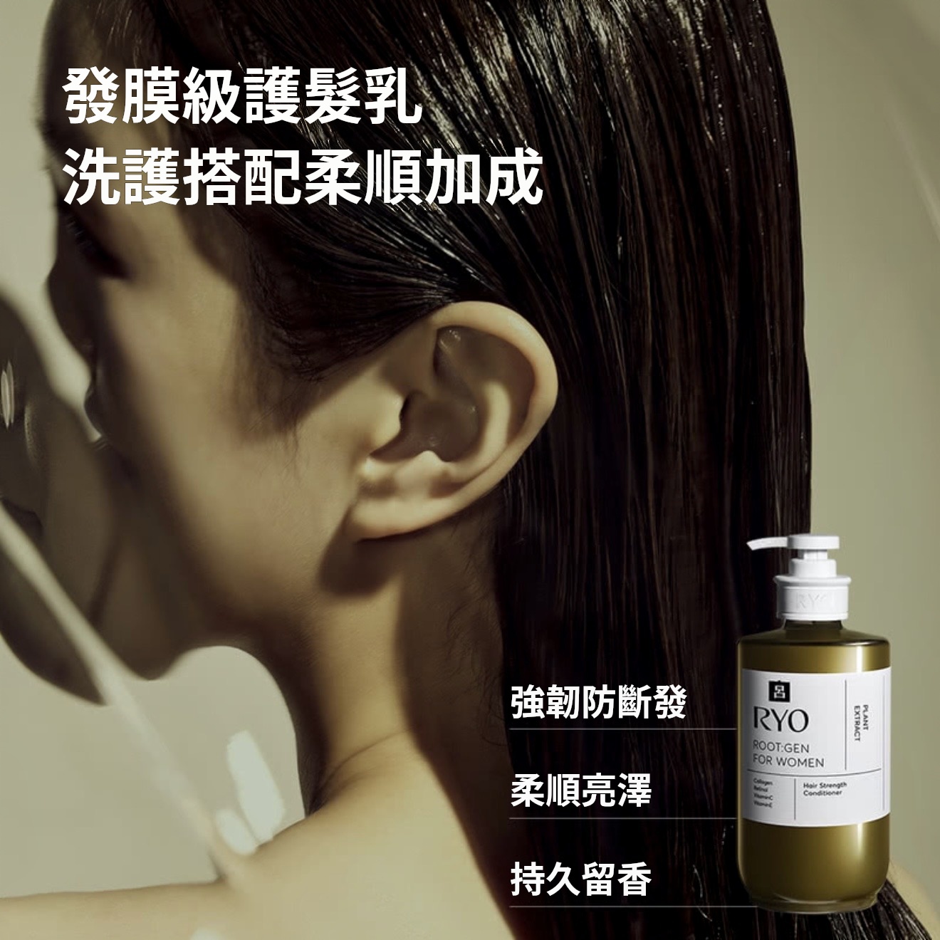 RYO 呂 ROOT:GEN 強韌蘊髮洗護養套裝 女性專用 (洗髮水580mL*2+護髮乳580mL+精華液80mL) 平行進口	