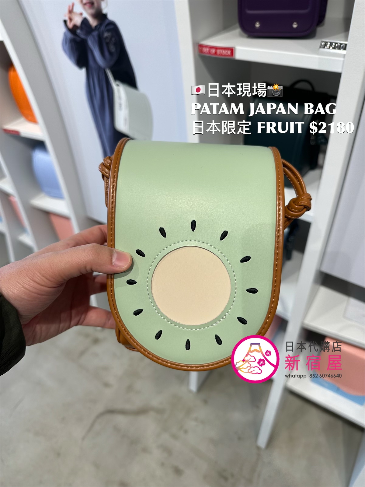 PATAM JAPAN BAG FRUIT COLLECTION