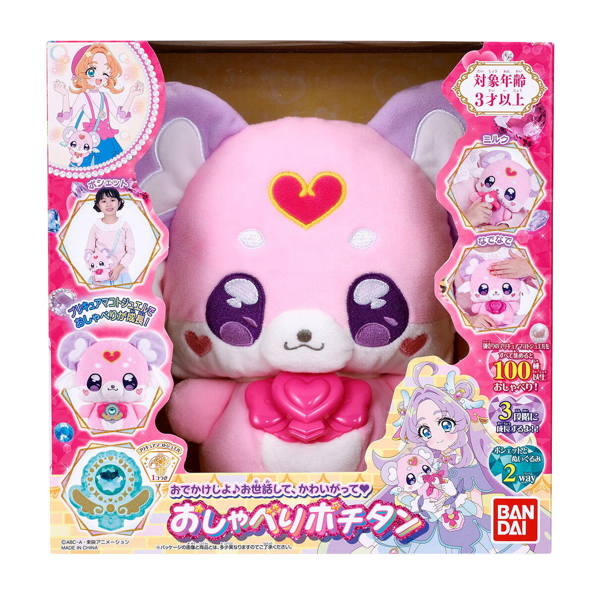 名偵探光之美少女 PreCure! 波奇探 Pochitan 發聲公仔 #P-PCT0140 [BANDAI] (BACK-ORDER) 