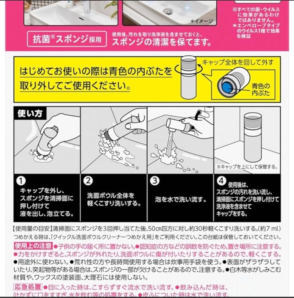 日本製造 - 花王 KAO Quickle 洗手盆 除菌清潔劑