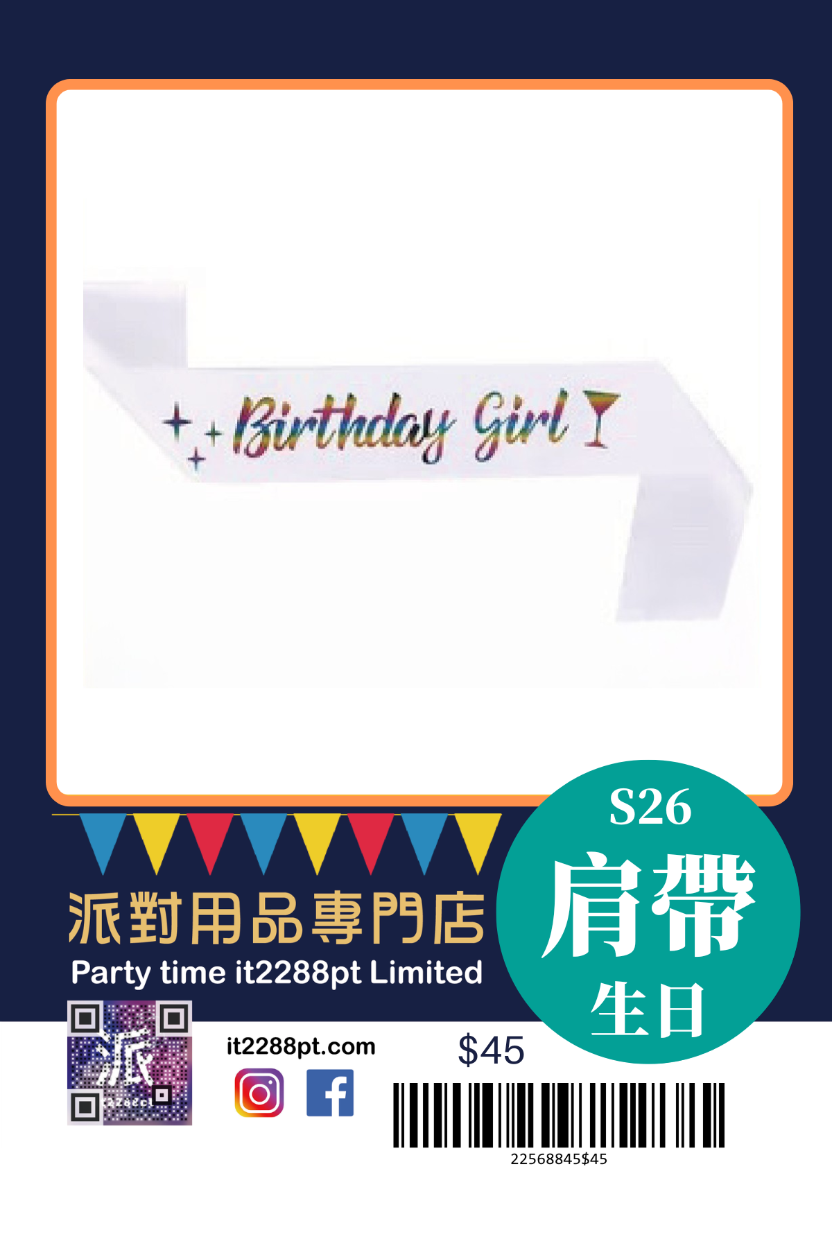 派對造型肩帶｜生日派對／搞笑斜揹帶／即日取（香港）