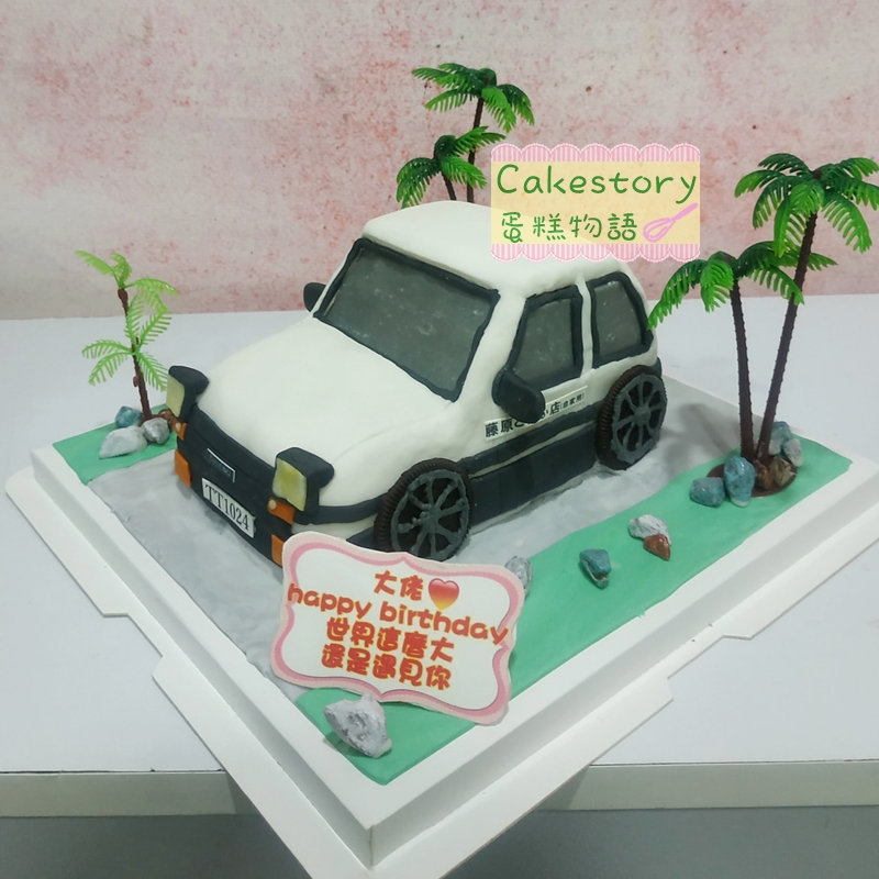 汽車私家車蛋糕