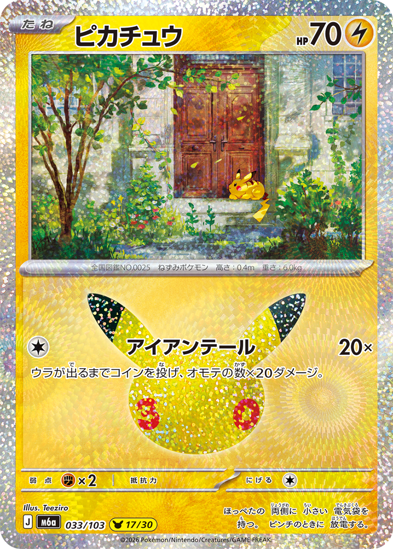 現貨 Pokemon TCG M6a 比卡超 033/103 日文