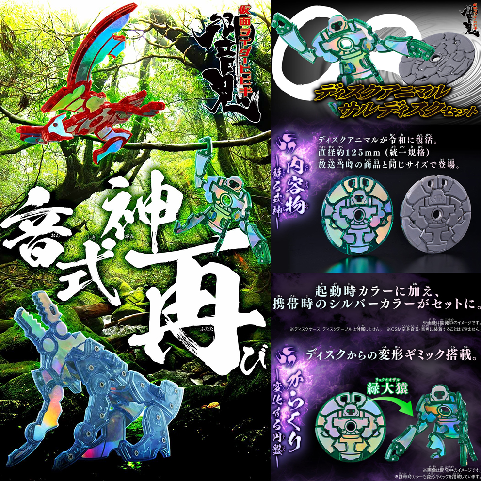 (預訂訂金 $200) (總價 $516) (魂限) Bandai 幪面超人 響鬼 音式神 猿光碟套裝 (行版) Rider HIBIKI Disk Animal Saru Disk Set