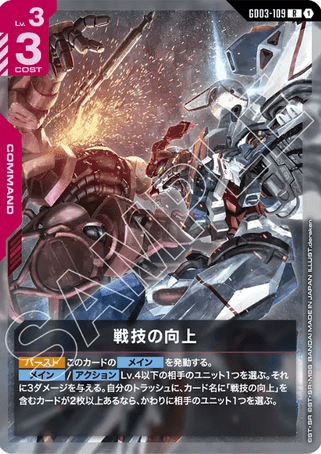 Gundam TCG Card Game - GD03-109 (R) Improved Technique