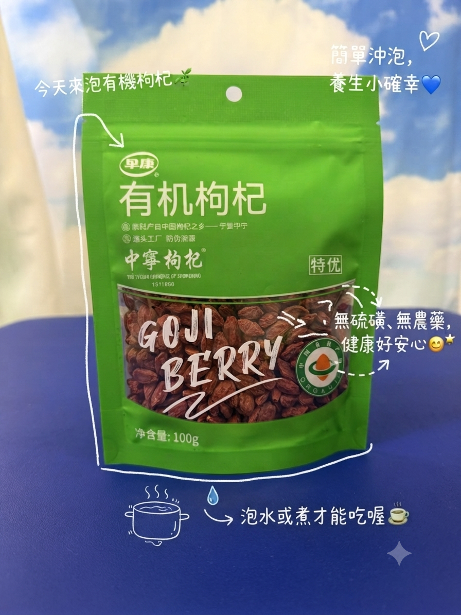 🍒有機枸杞 👍🏻多國有機認証