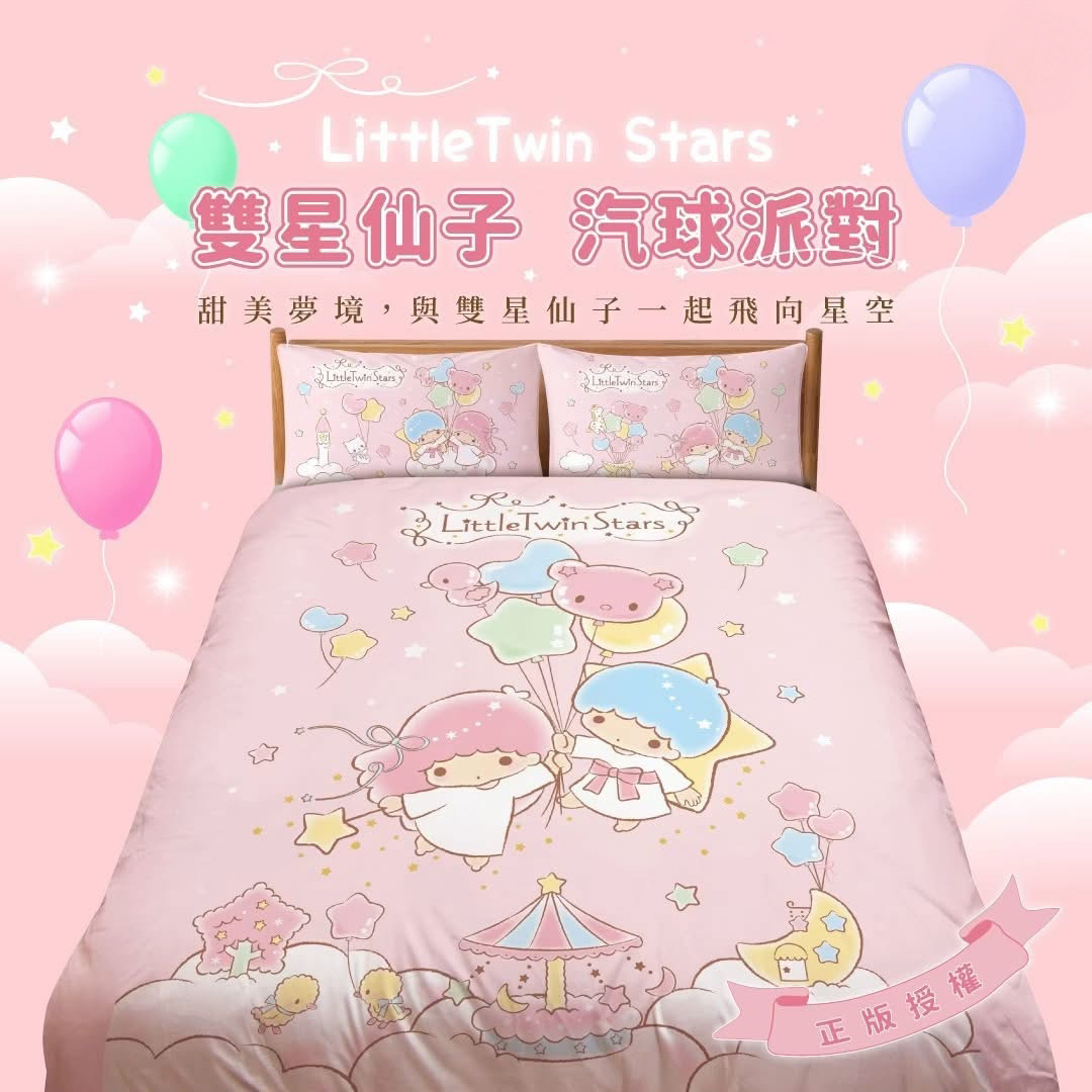 （約7月下旬到貨）🇹🇼台灣直送🇹🇼三麗鷗 Little Twin Stars 汽球派對床單被套組 💕