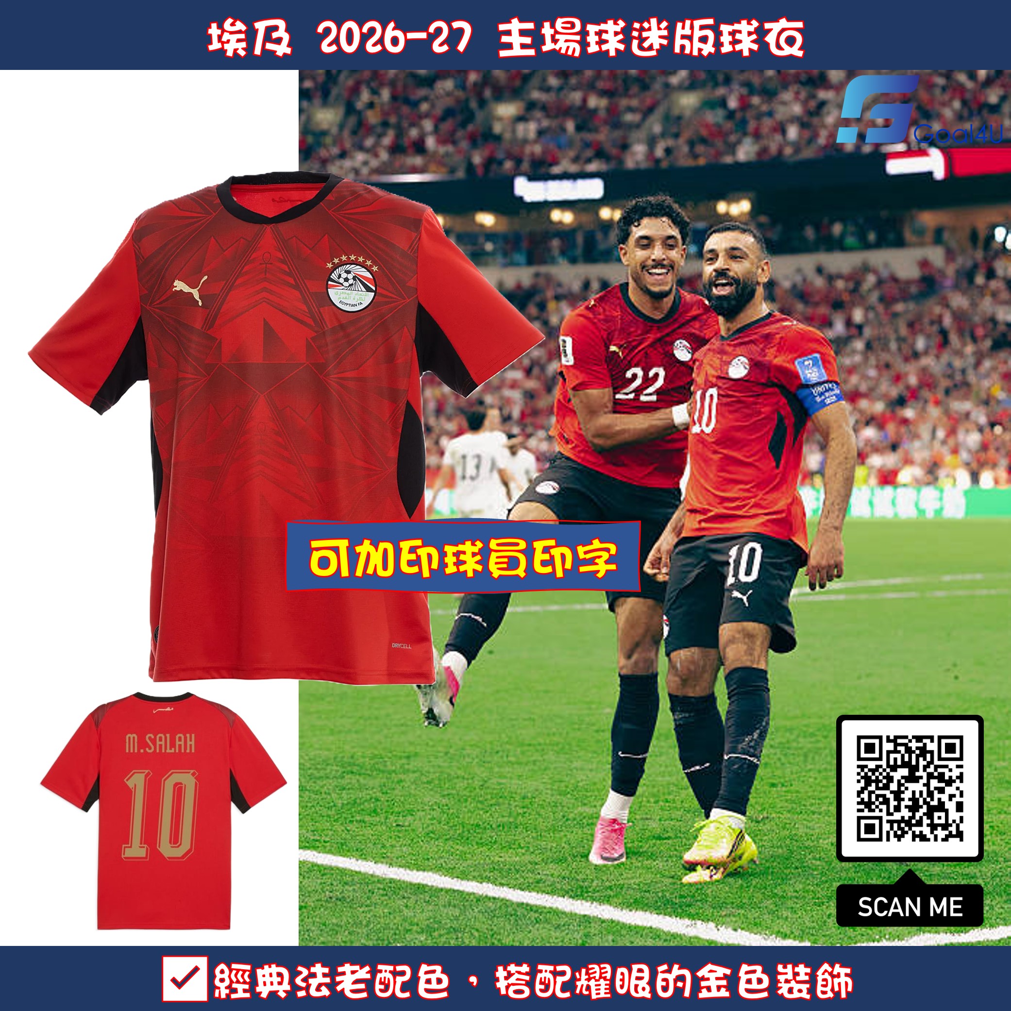 Puma Egypt 埃及 2026-27 主場球迷版球衣 (可加印字) 783552