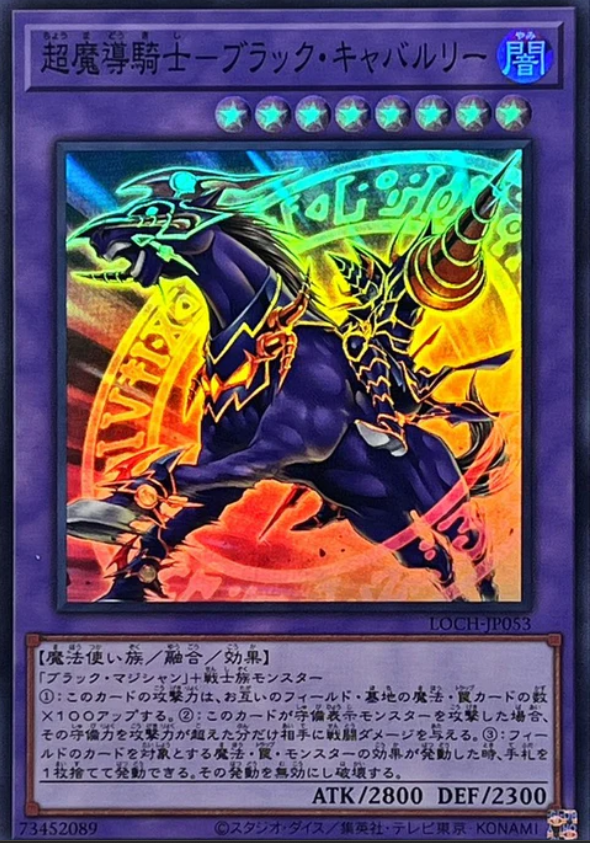 LOCH-JP053 超魔導騎士 黑暗槍兵 SR