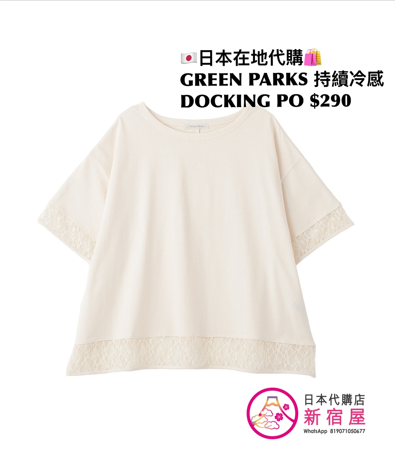 GREEN PARKS 持續冷感 DOCKING PULLOVER